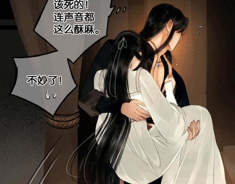 第33话 夫妻之事 第46页