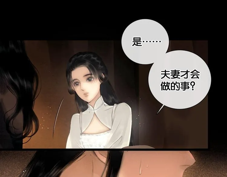 第33话 夫妻之事 第53页
