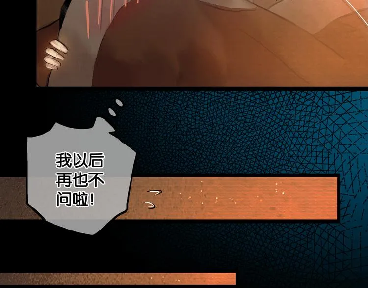 第33话 夫妻之事 第61页