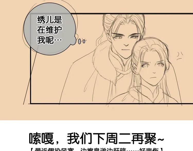 第33话 夫妻之事 第79页