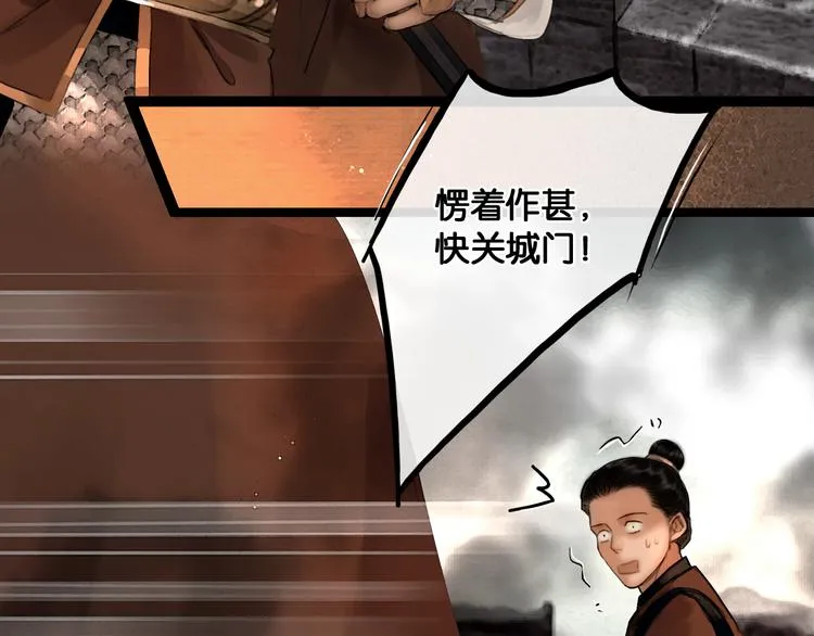 第32话 决战北屿关（下） 第10页
