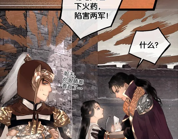 第32话 决战北屿关（下） 第36页