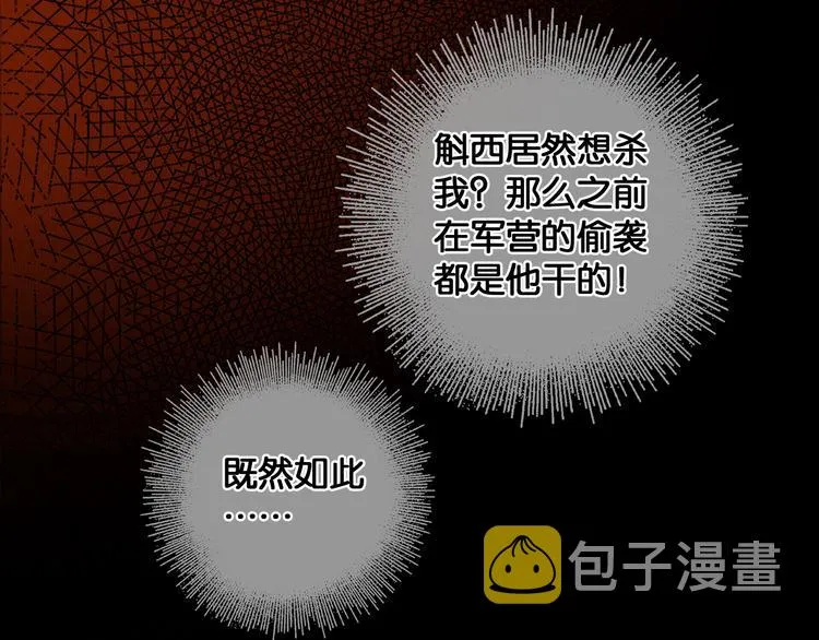 第32话 决战北屿关（下） 第43页