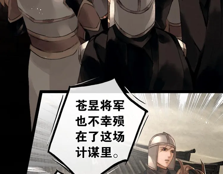 第32话 决战北屿关（下） 第54页