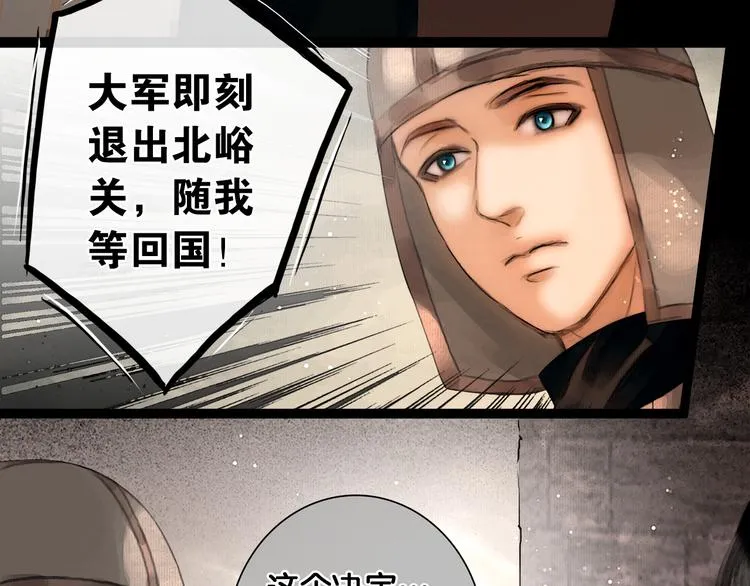 第32话 决战北屿关（下） 第58页