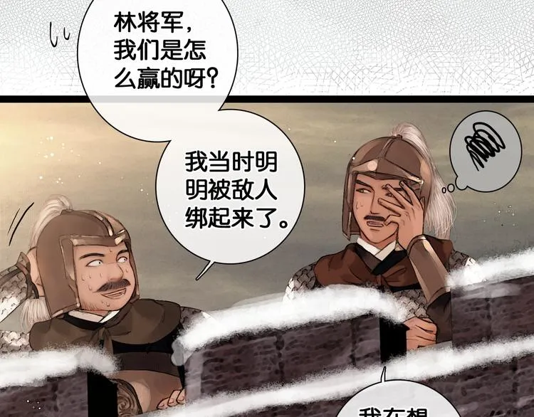 第32话 决战北屿关（下） 第66页