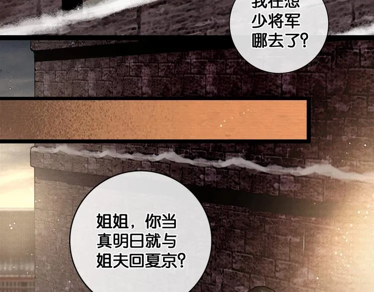 第32话 决战北屿关（下） 第67页