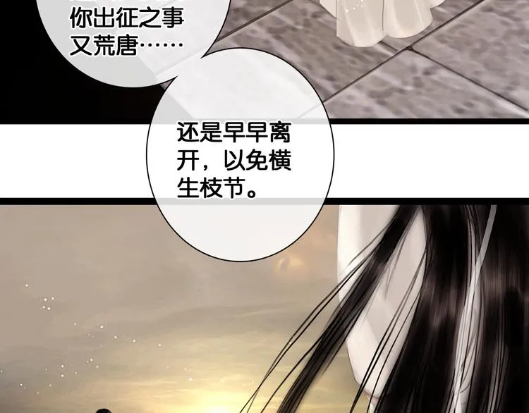 第32话 决战北屿关（下） 第69页