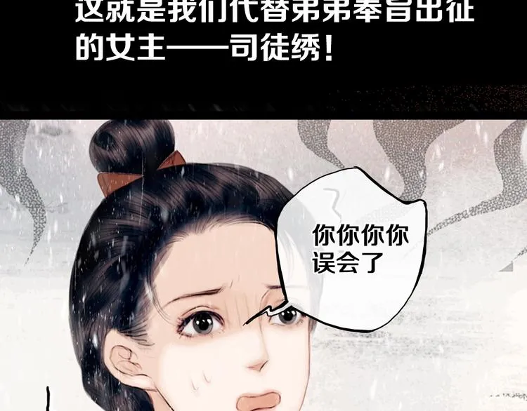 序章 废柴大小姐出征记 第15页