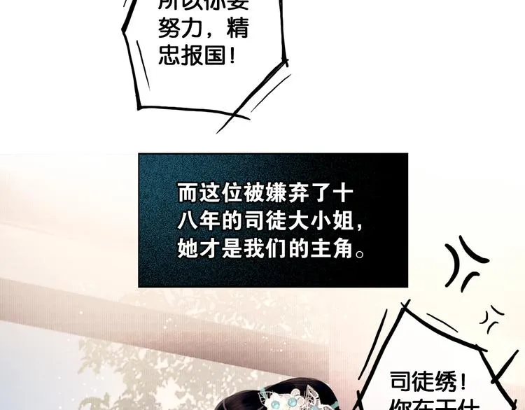 第1话 废柴小姐 第19页