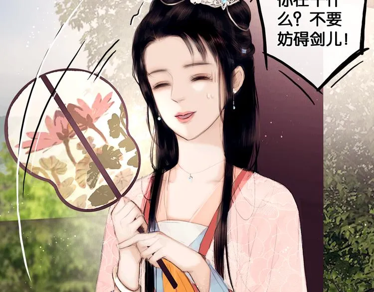 第1话 废柴小姐 第20页