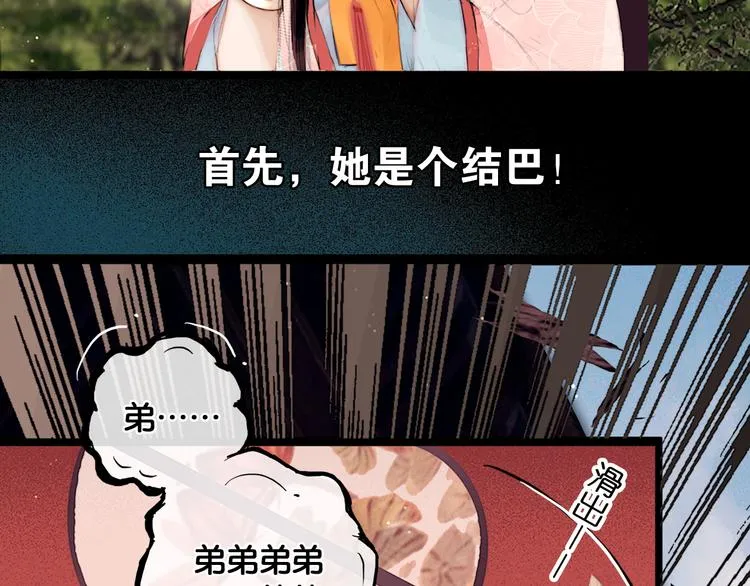 第1话 废柴小姐 第21页