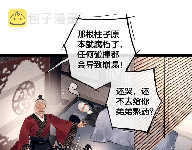第1话 废柴小姐 第25页