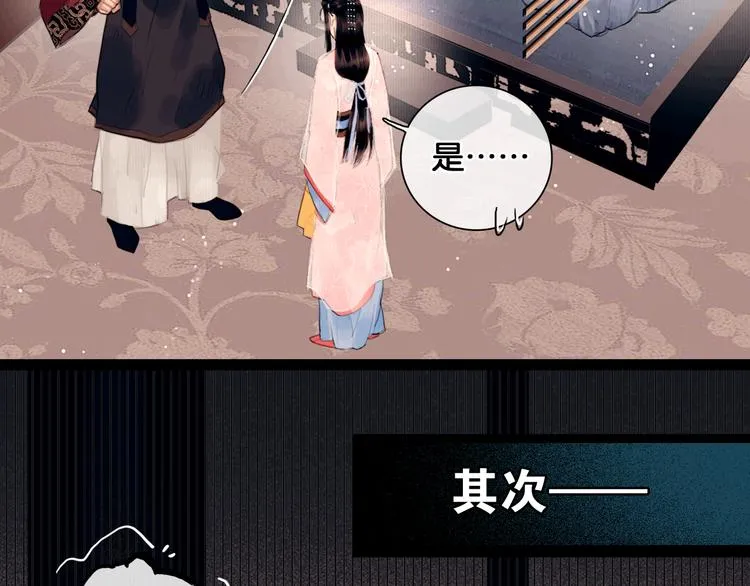 第1话 废柴小姐 第26页