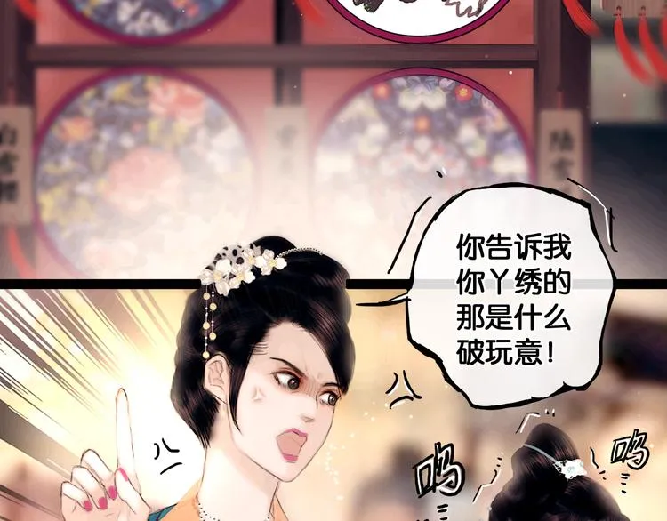 第1话 废柴小姐 第31页