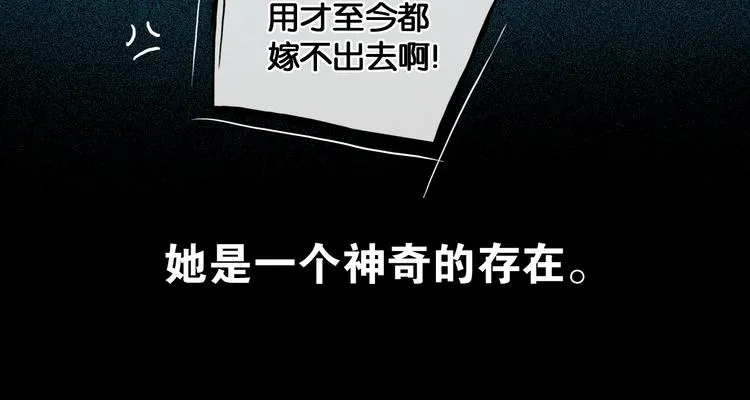 第1话 废柴小姐 第33页