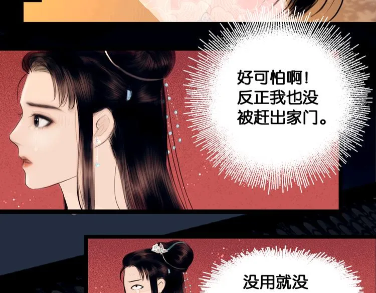 第1话 废柴小姐 第37页