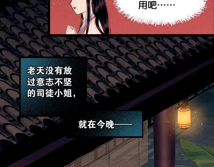 第1话 废柴小姐 第38页