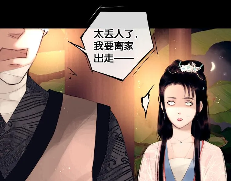第1话 废柴小姐 第43页