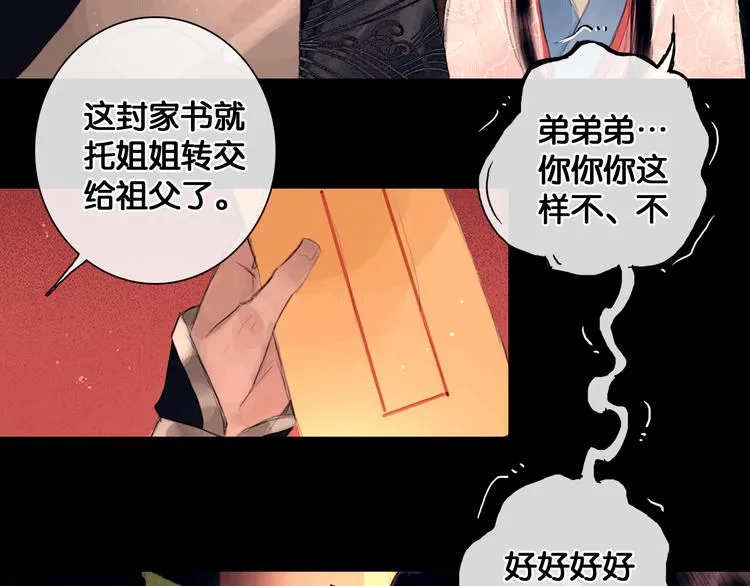 第1话 废柴小姐 第44页
