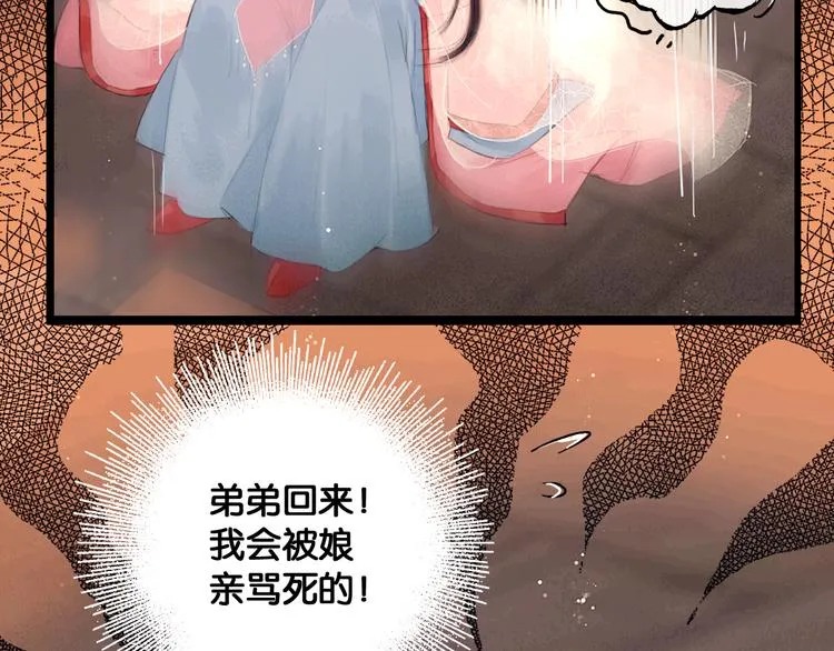 第1话 废柴小姐 第47页
