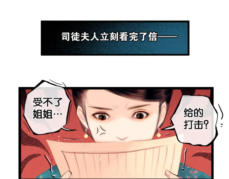 第1话 废柴小姐 第51页
