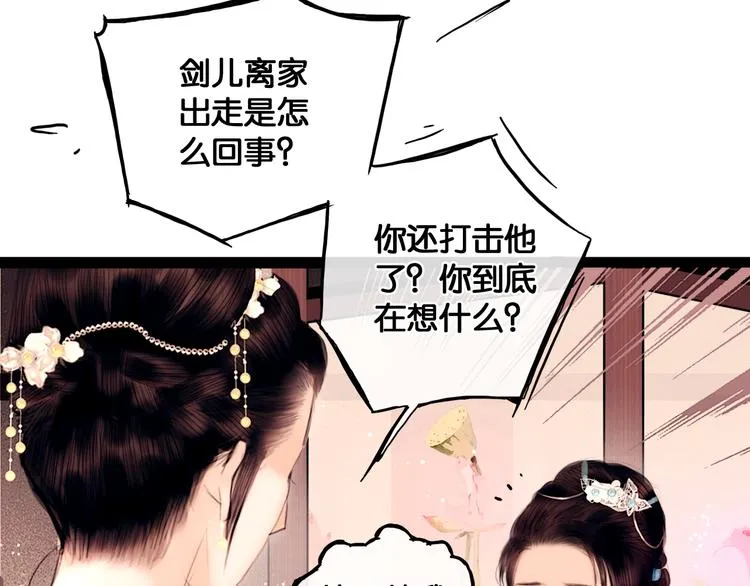 第1话 废柴小姐 第54页