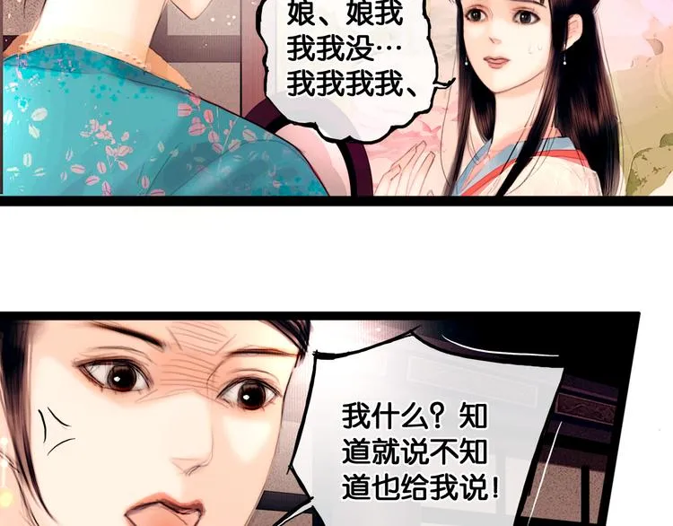第1话 废柴小姐 第55页
