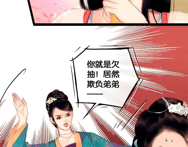 第1话 废柴小姐 第57页