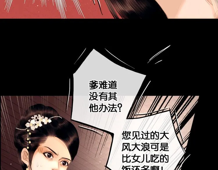 第1话 废柴小姐 第72页