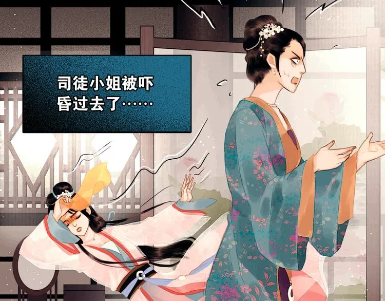 第1话 废柴小姐 第77页