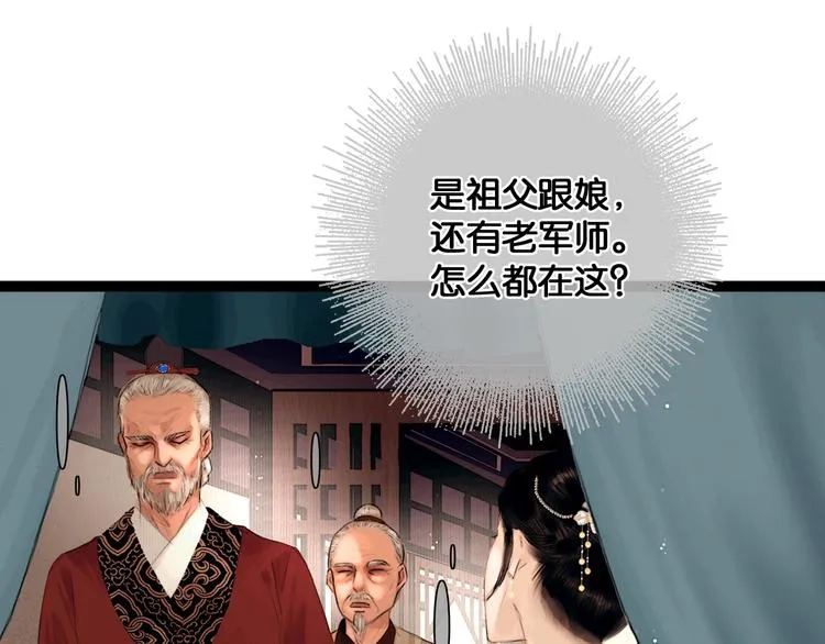 第1话 废柴小姐 第82页
