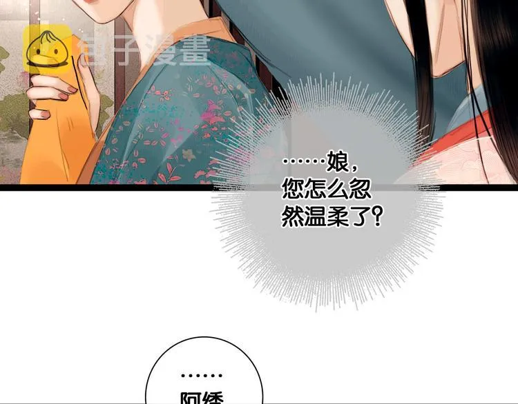 第1话 废柴小姐 第86页
