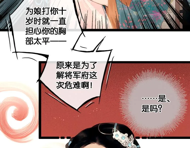 第1话 废柴小姐 第90页