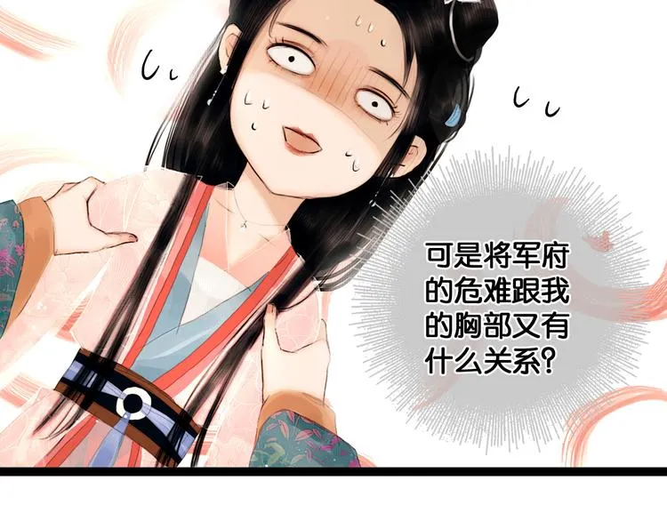 第1话 废柴小姐 第91页