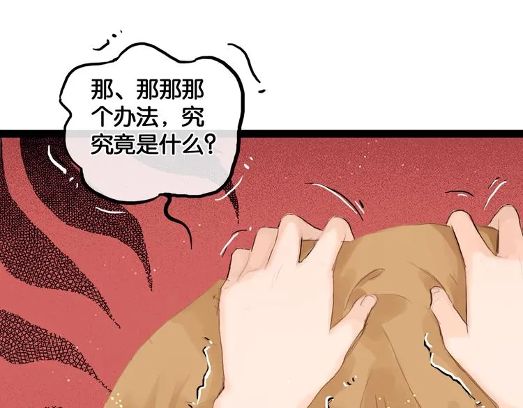 第1话 废柴小姐 第93页
