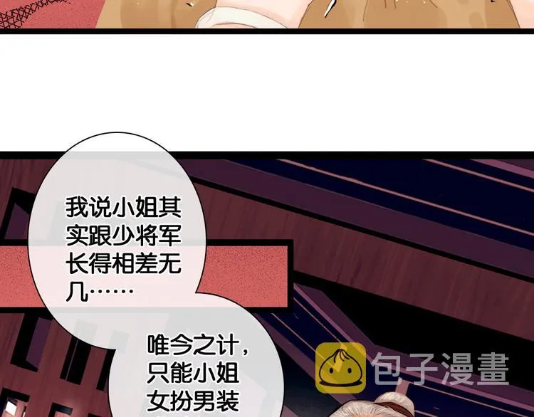 第1话 废柴小姐 第94页