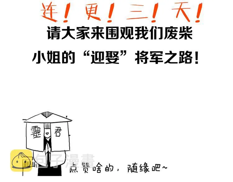 第1话 废柴小姐 第123页