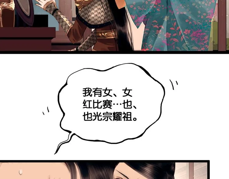 第2话 代弟出征 第21页