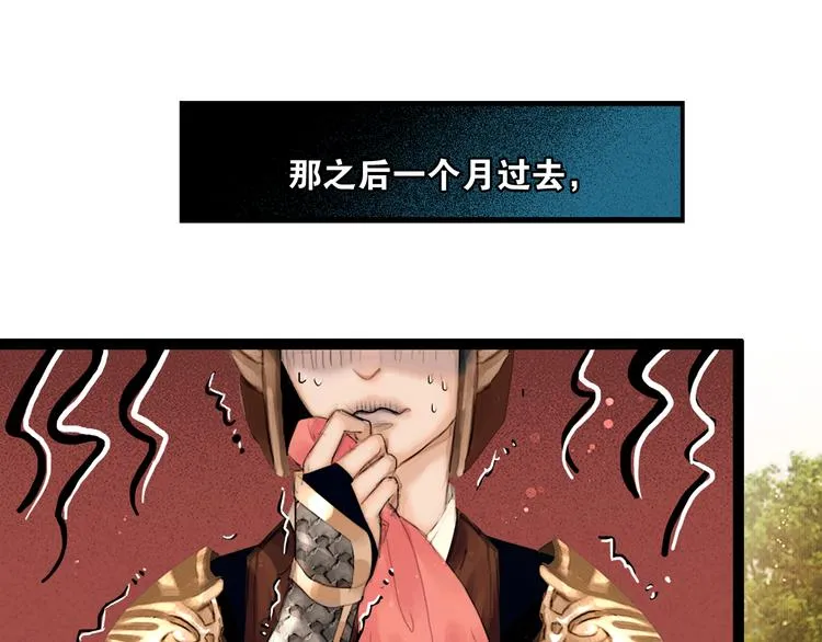 第3话 到达边关 第4页