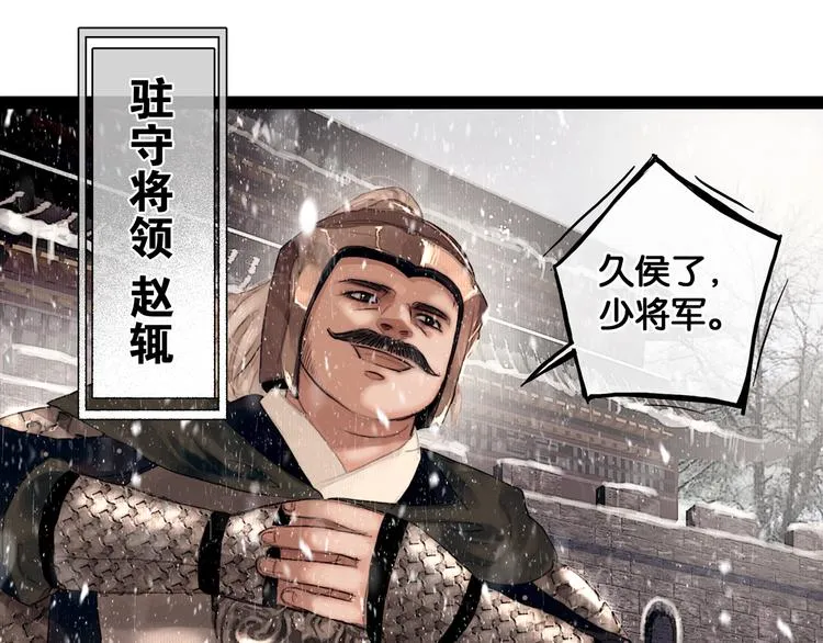 第3话 到达边关 第15页