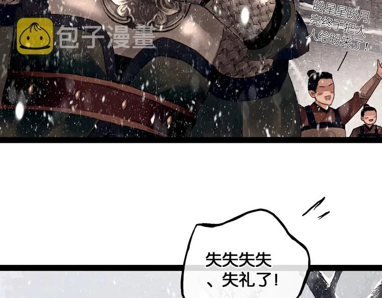 第3话 到达边关 第16页
