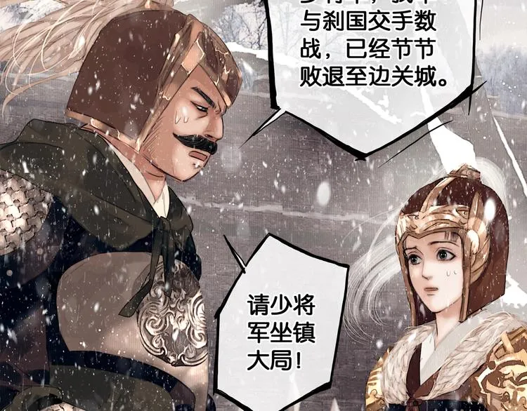 第3话 到达边关 第20页