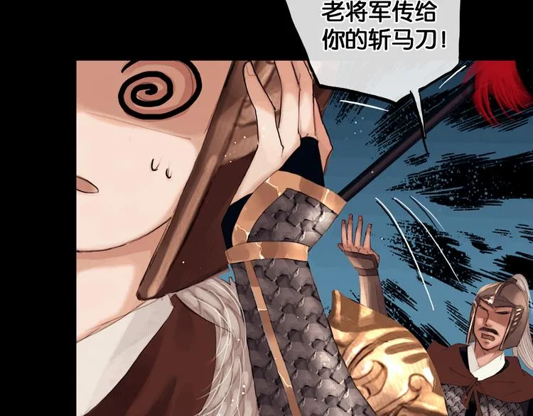 第3话 到达边关 第31页
