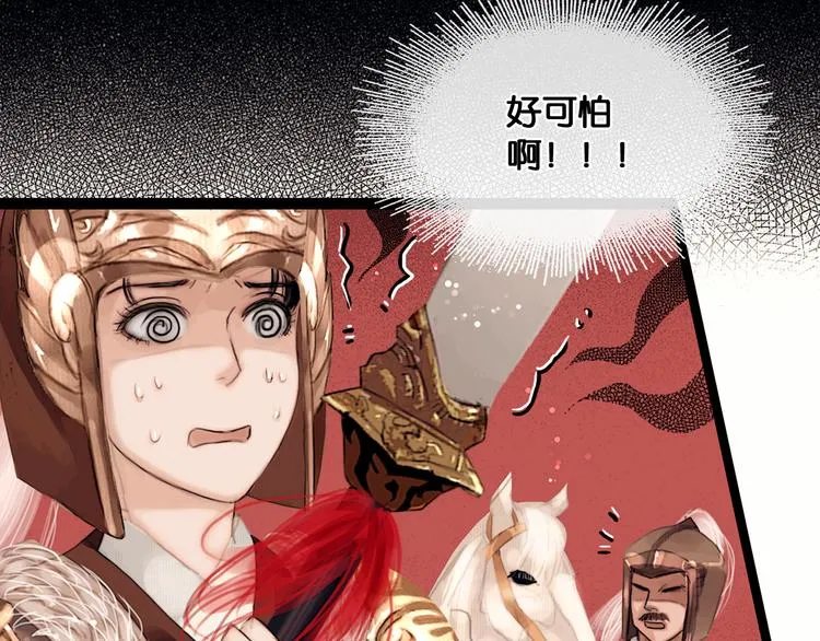 第3话 到达边关 第43页