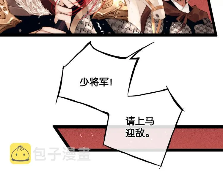 第3话 到达边关 第44页