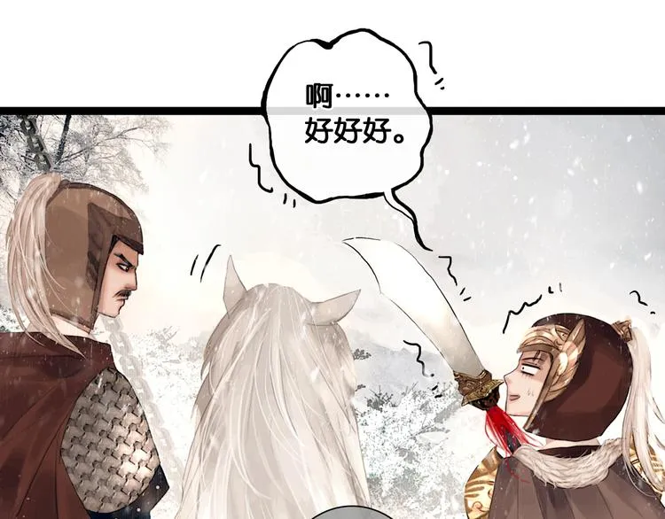 第3话 到达边关 第46页