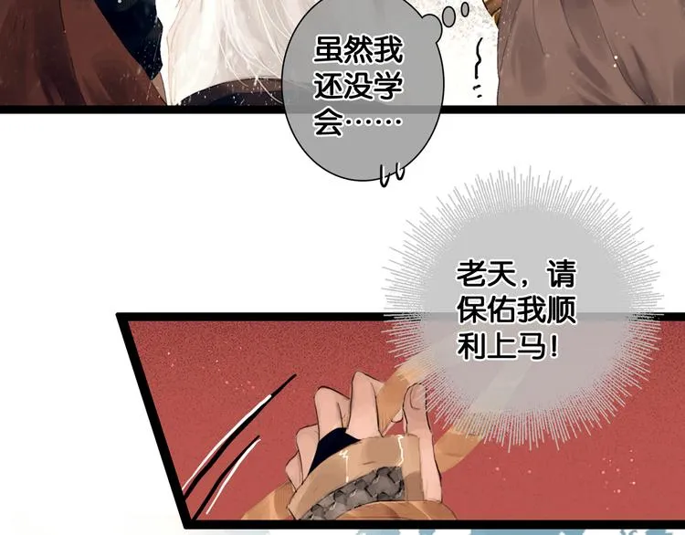 第3话 到达边关 第47页