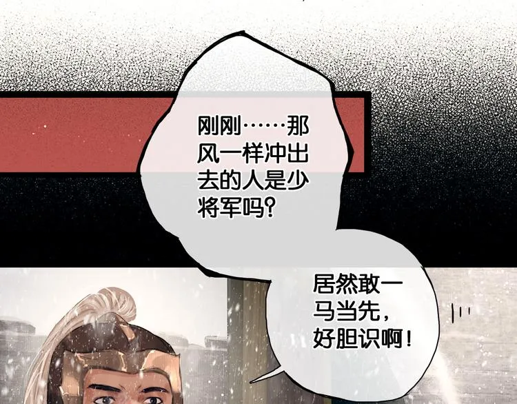 第3话 到达边关 第51页