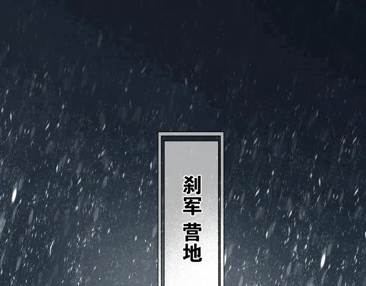第5话 营中遭遇 第4页